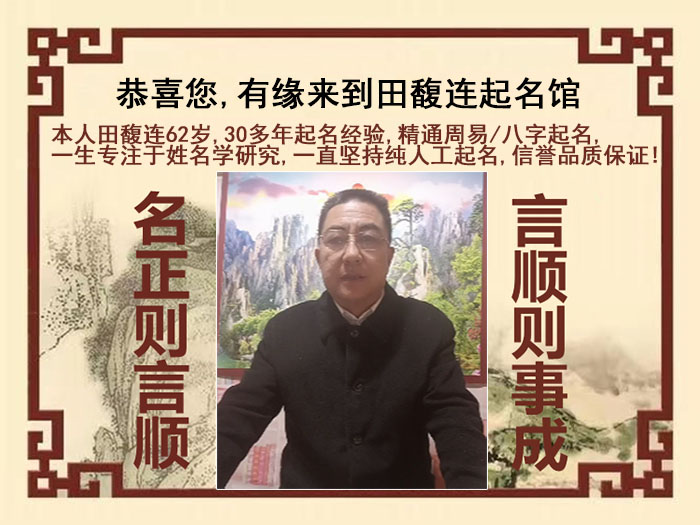 宁蒗尚名轩田馥连起名