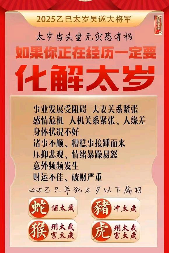  宁蒗怎么化太岁-化太岁找田大师- 一对一人工解答